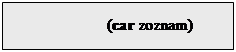Textové pole: (car zoznam)